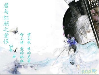 君与红颜之爱恨gl封面