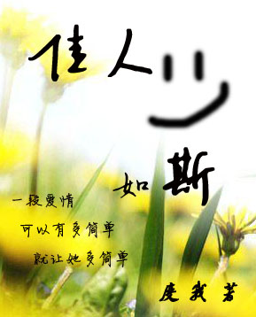 佳人如斯gl封面