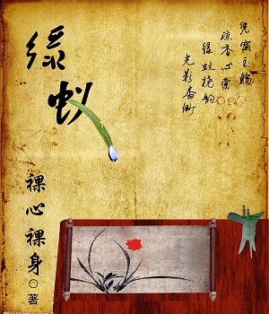 绿蚁封面