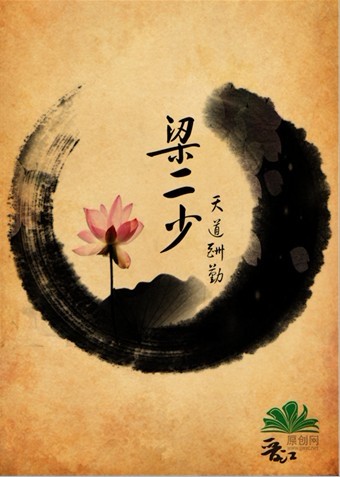 梁二少封面