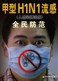 H1N1ȫ(ȫ)