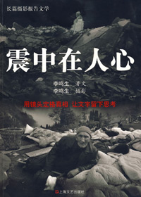 震中在人心封面