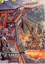 回到梁山当老大封面