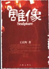 雕像封面
