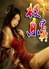极乐宝典封面