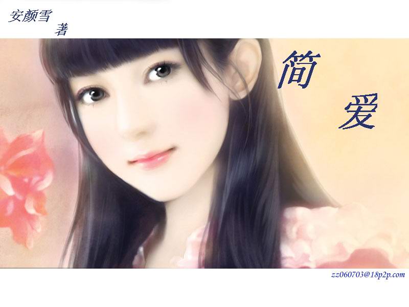 简爱封面
