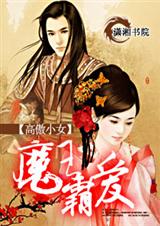 千年仙魔恋封面
