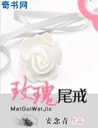 玫瑰尾戒 玫瑰尾戒