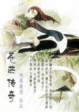 苍茫传奇封面