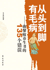 从头到脚有毛病封面