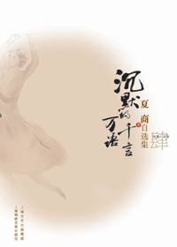 沉默的千言万语封面