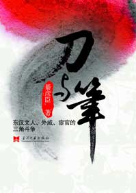 刀与笔封面
