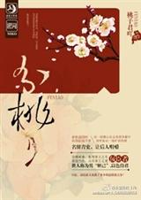 分桃封面