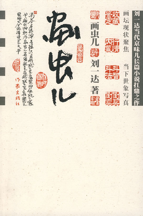 画虫儿(全本)封面
