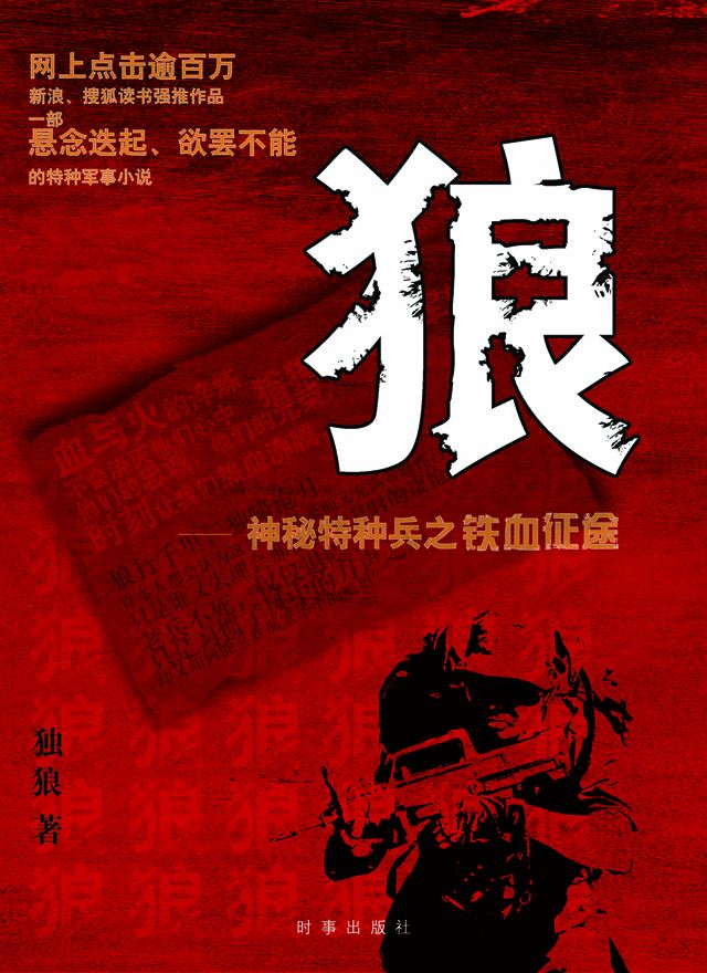 狼封面