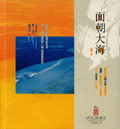面朝大海(大结局)封面