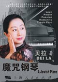 魔咒钢琴封面