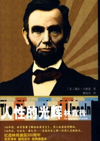 人性的光辉:林肯传封面