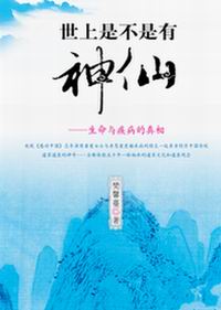 世上是不是有神仙封面
