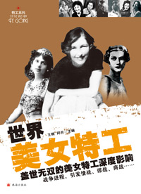 世界美女特工封面