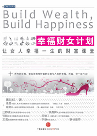 幸福财女计划封面
