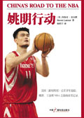 姚明行动封面