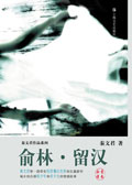 俞林·留汉封面