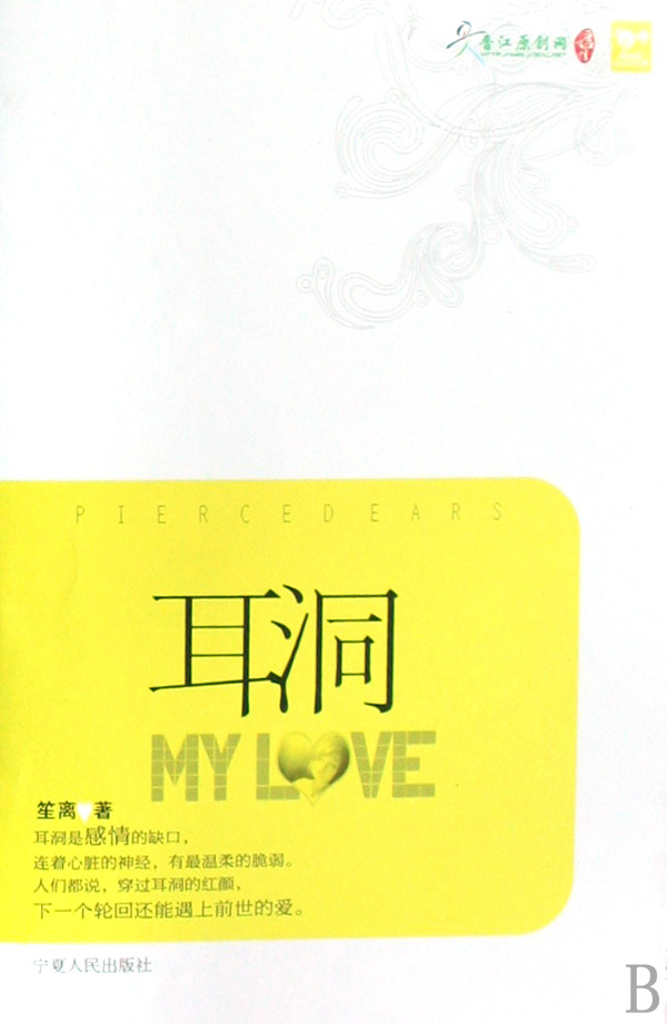 耳洞封面